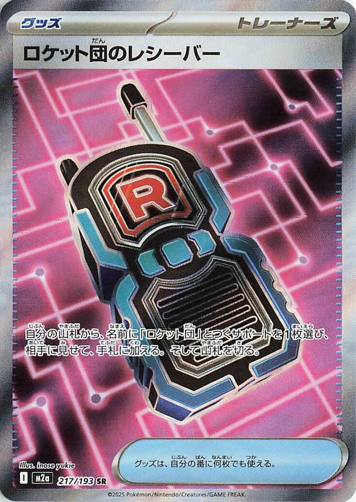 (#217/193) Team Rocket's Transceiver - Holo [MEGA Dream ex (JPN)]