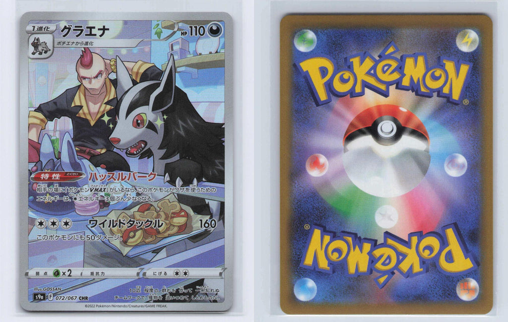 (#072/067) Mightyena - Holo [Battle Region (JPN)]