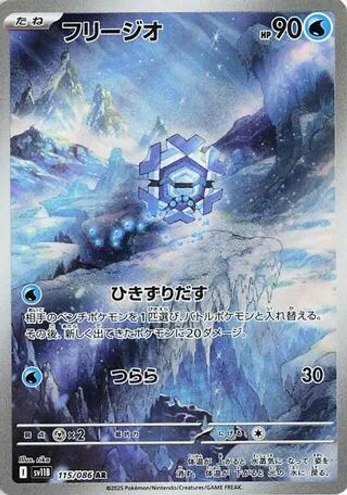 (#115/086) Cryogonal - Holo [SV11B: Black Bolt (JPN)]