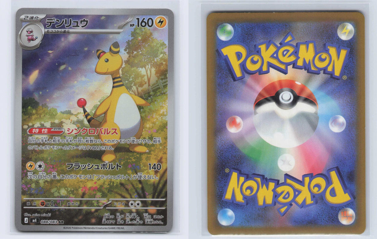 (#088/083) Ampharos - Holo [Ninja Spinner (JPN)]