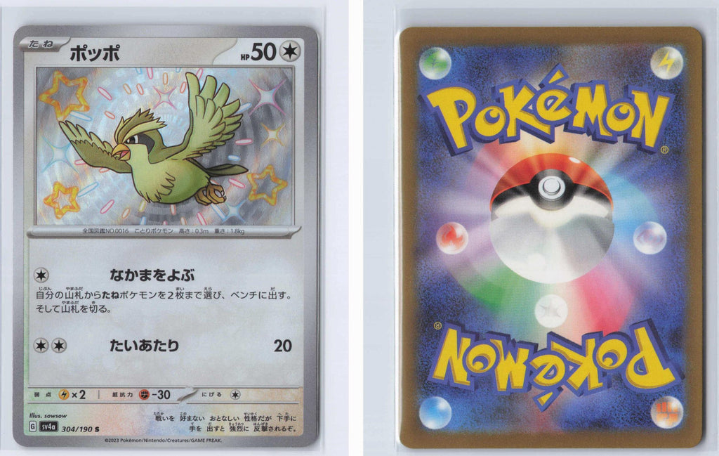 (#304/190) Pidgey - Holo [Shiny Treasure ex (JPN)]