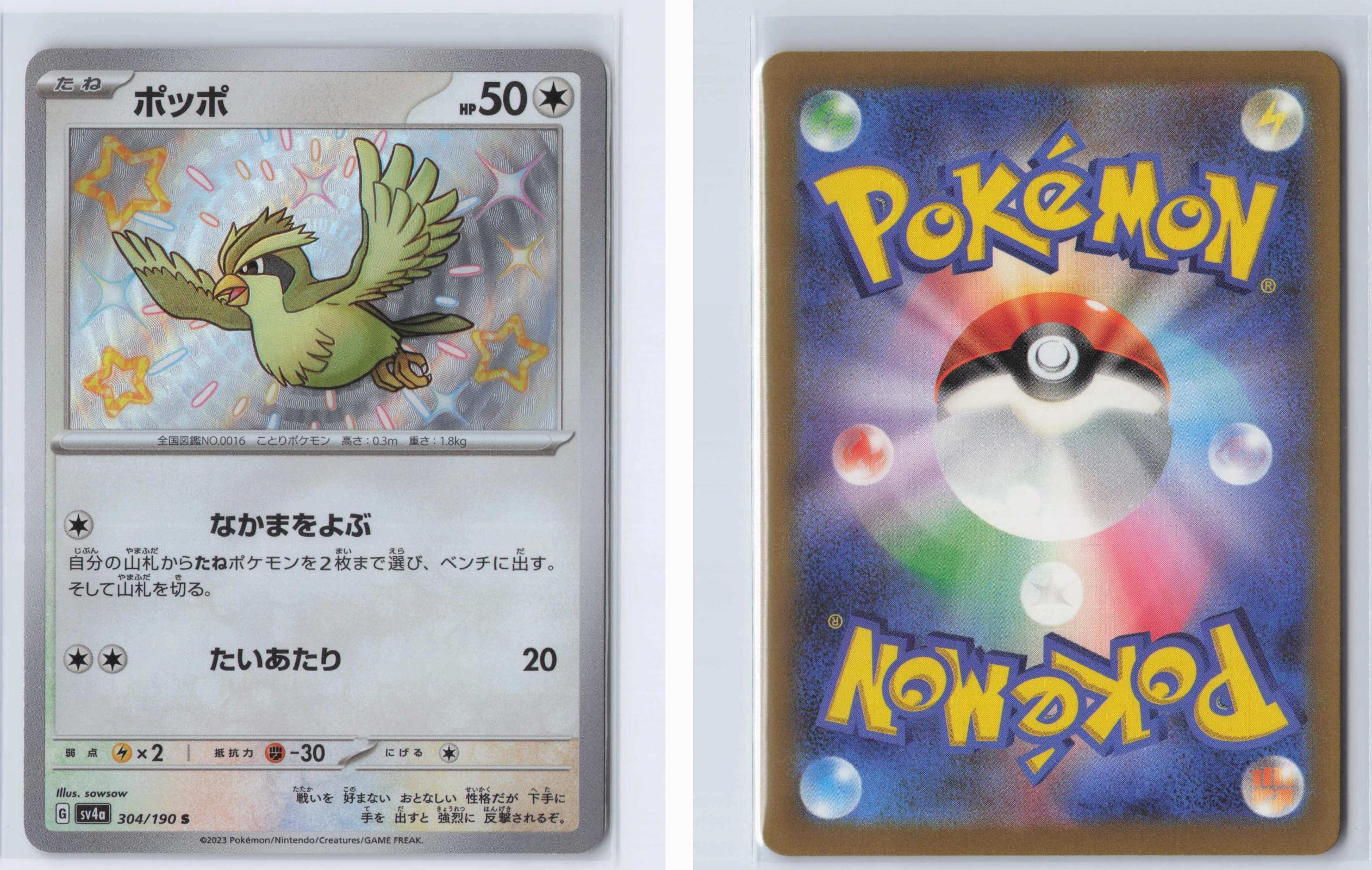 (#304/190) Pidgey - Holo [Shiny Treasure ex (JPN)]