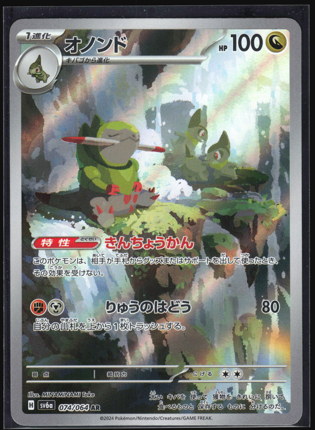 (#074/064) Fraxure - Holo [Night Wanderer (JPN)]