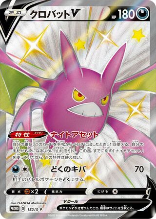 (#152/S-P) Crobat V - Normal [Sword & Shield (JPN)]