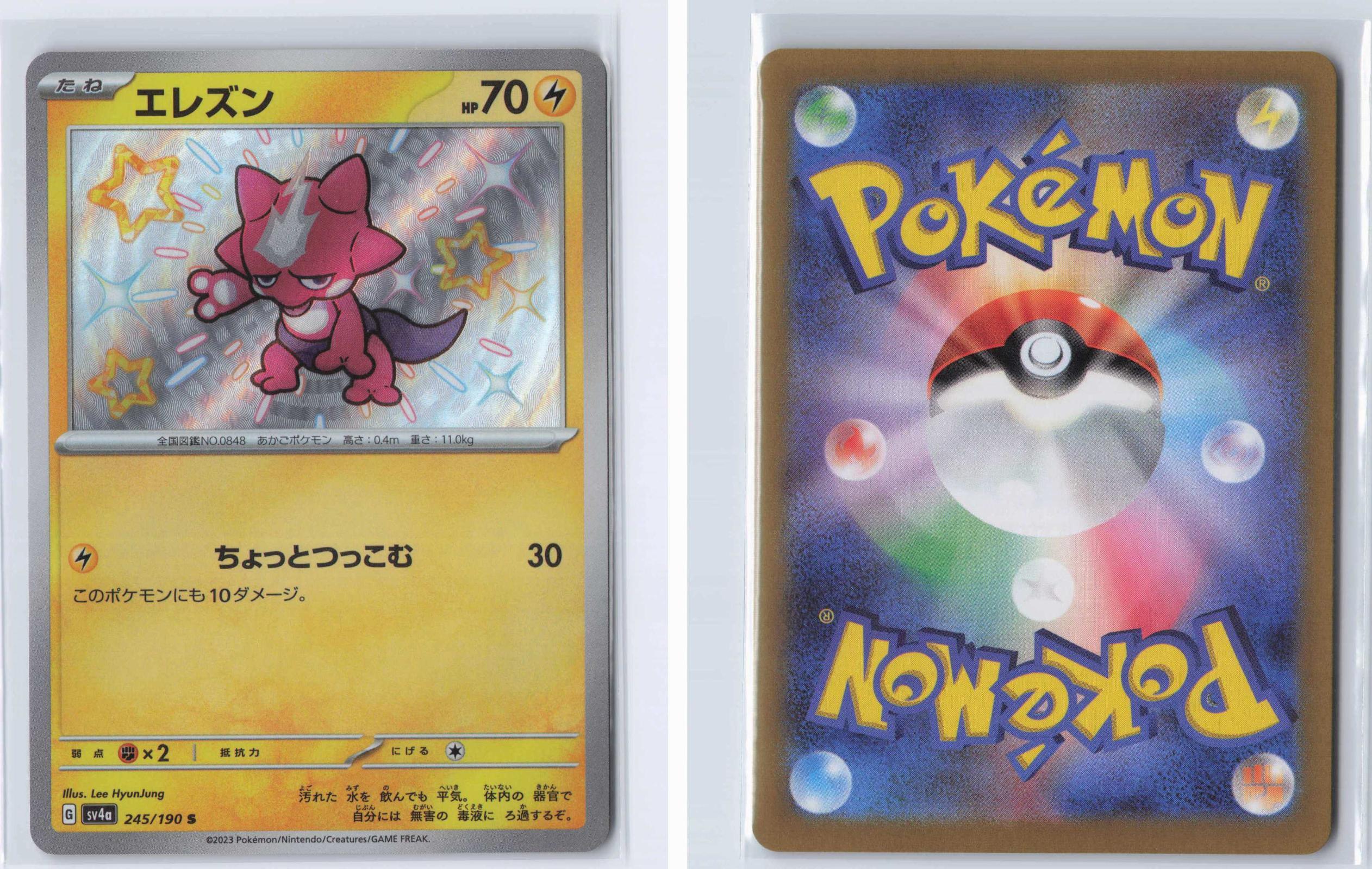 (#245/190) Toxel - Holo [Shiny Treasure ex (JPN)]