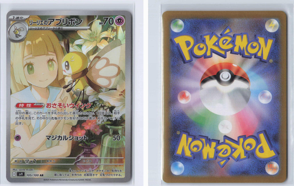 (#105/100) Lillie's Ribombee - Holo [Battle Partners (JPN)]