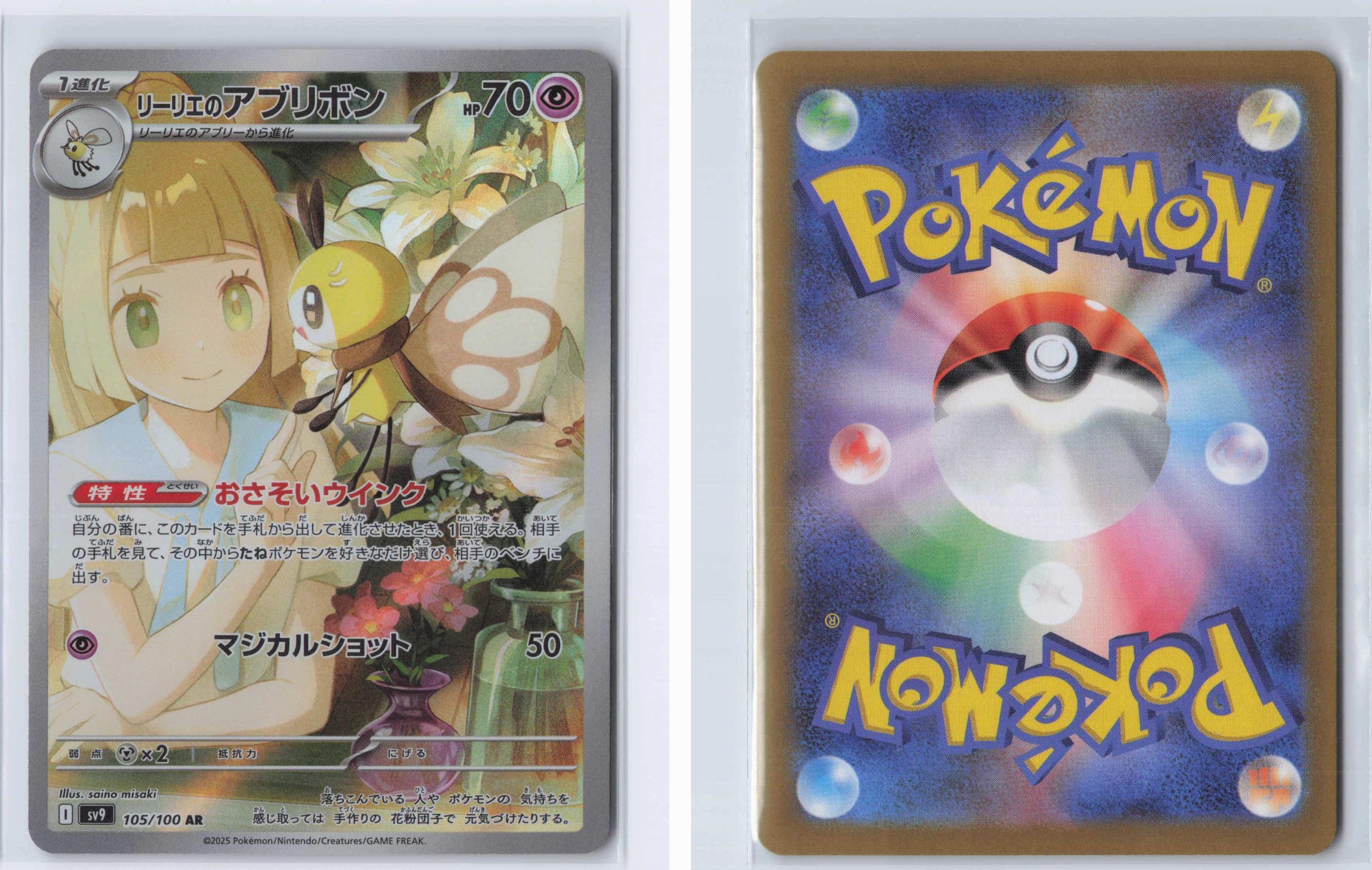 (#105/100) Lillie's Ribombee - Holo [Battle Partners (JPN)]