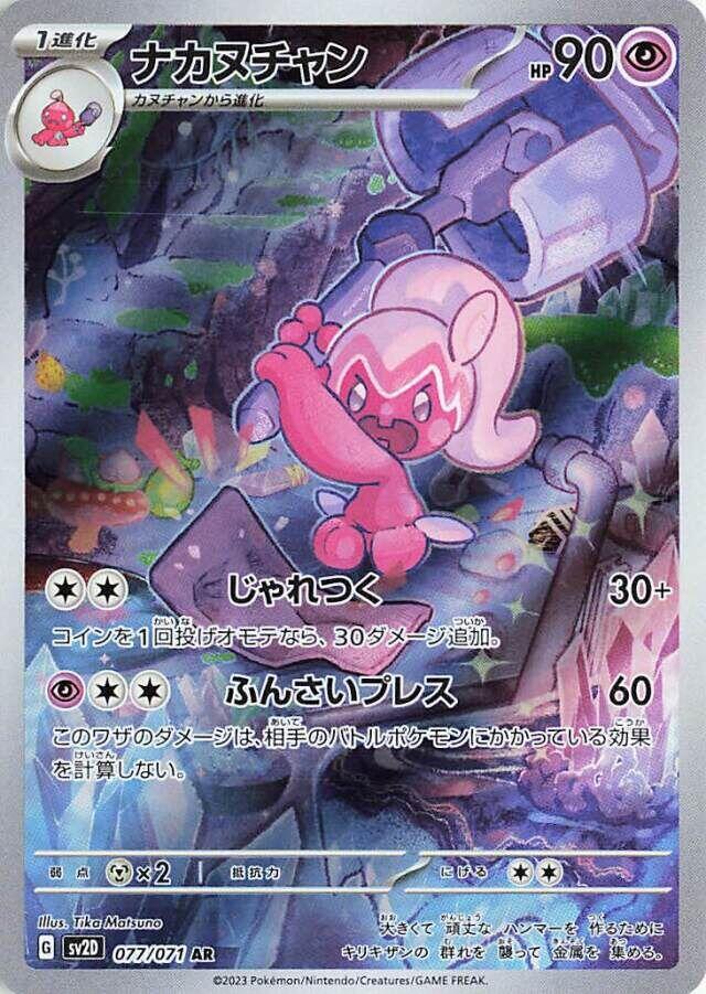 (#077/071) Tinkatuff [SV2D: Clay Burst (JPN)]