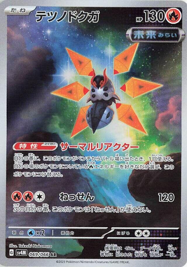 (#069/066) Iron Moth [SV4M: Future Flash (JPN)]