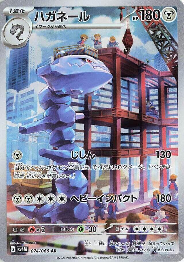 (#074/066) Steelix [SV4M: Future Flash (JPN)]