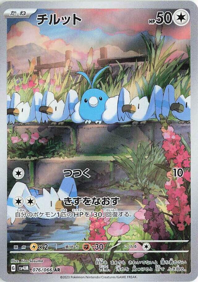 (#076/066) Swablu [SV4M: Future Flash (JPN)]