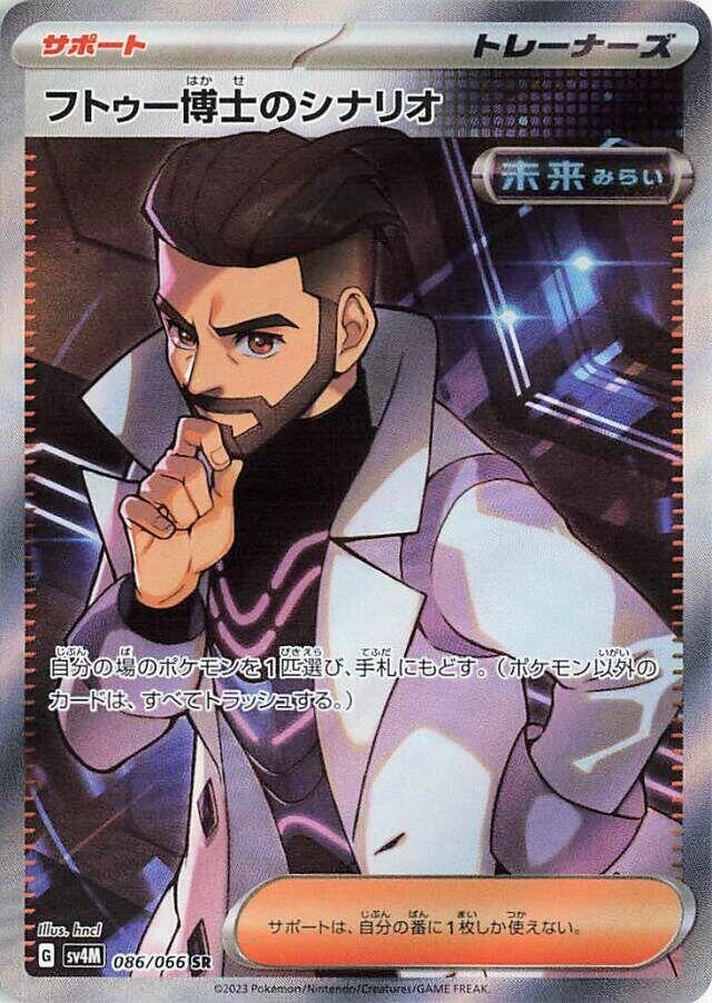 (#086/066) Professor Turo's Scenario [SV4M: Future Flash (JPN)]