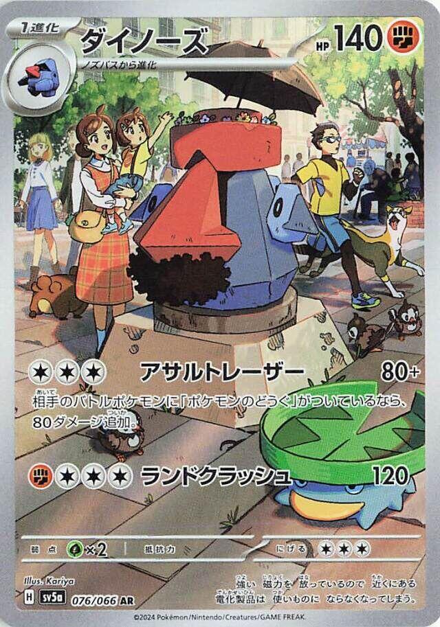 (#076/066) Probopass [SV5a: Crimson Haze (JPN)]