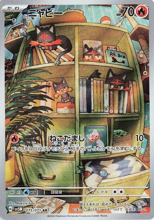 (#075/071) Litten [SV5M: Cyber Judge (JPN)]
