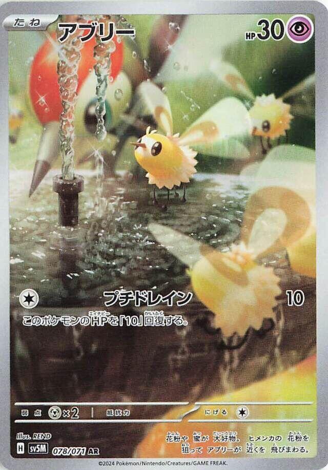 (#078/071) Cutiefly [SV5M: Cyber Judge (JPN)]