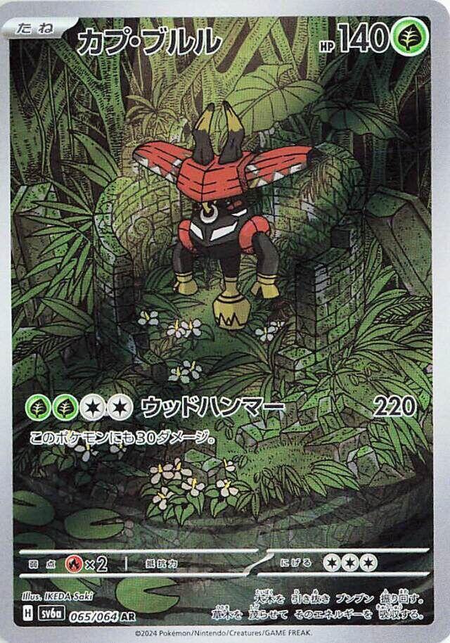 (#065/064) Tapu Bulu [SV6a: Night Wanderer (JPN)]