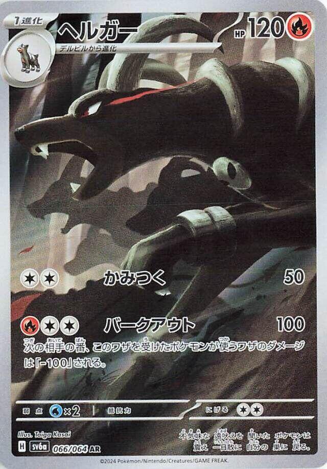 (#066/064) Houndoom [SV6a: Night Wanderer (JPN)]