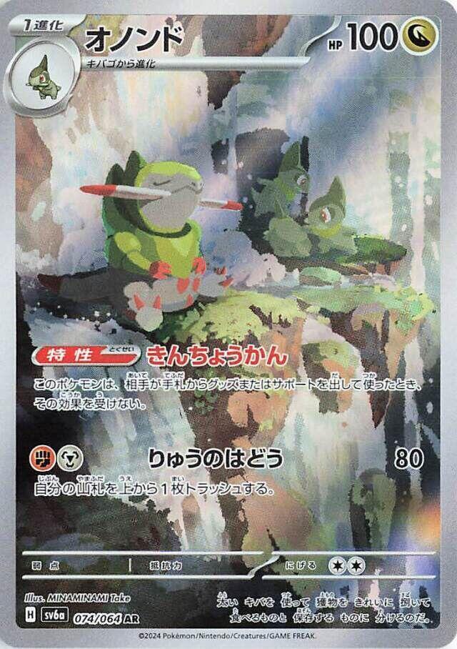 (#074/064) Fraxure [SV6a: Night Wanderer (JPN)]