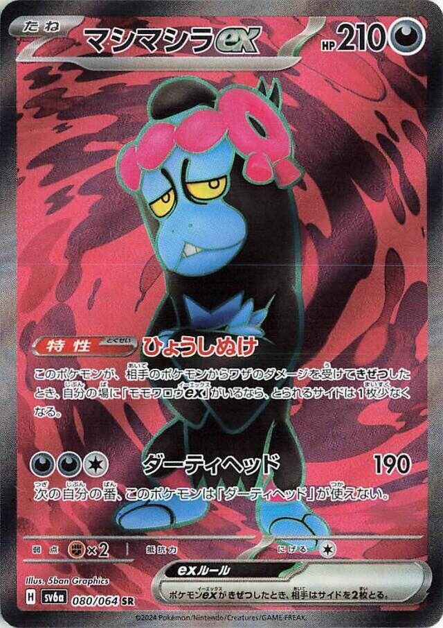 (#080/064) Munkidori ex [SV6a: Night Wanderer (JPN)]
