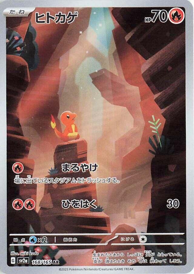 (#168/165) Charmander [SV2a: Pokemon Card 151 (JPN)]
