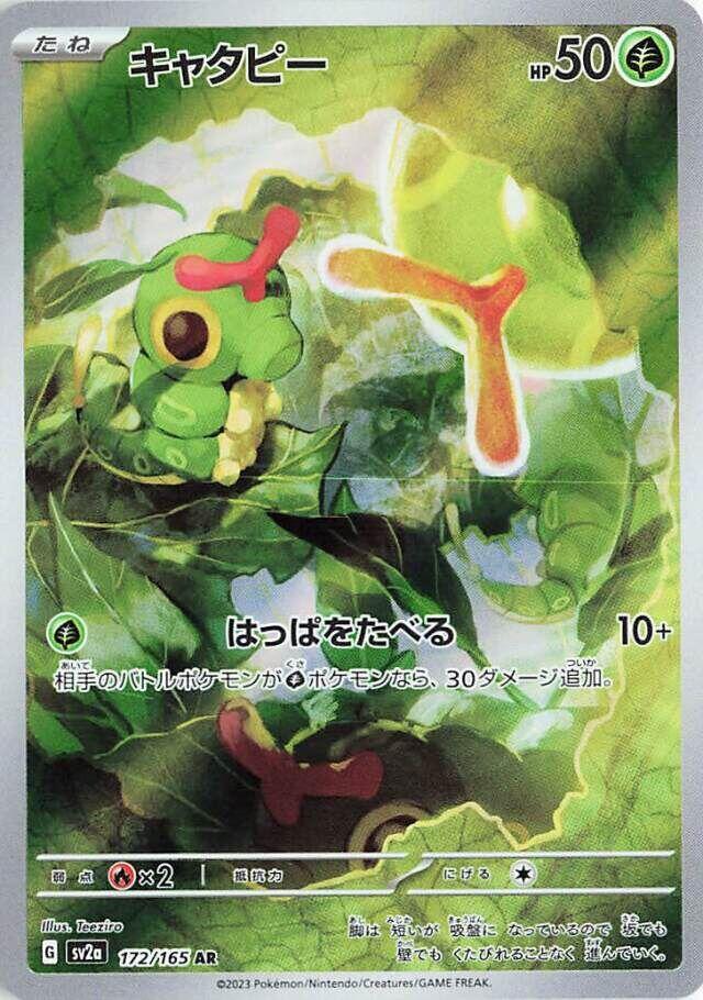 (#172/165) Caterpie [SV2a: Pokemon Card 151 (JPN)]
