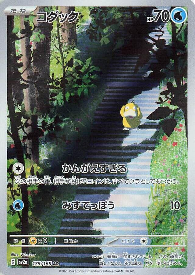 (#175/165) Psyduck [SV2a: Pokemon Card 151 (JPN)]
