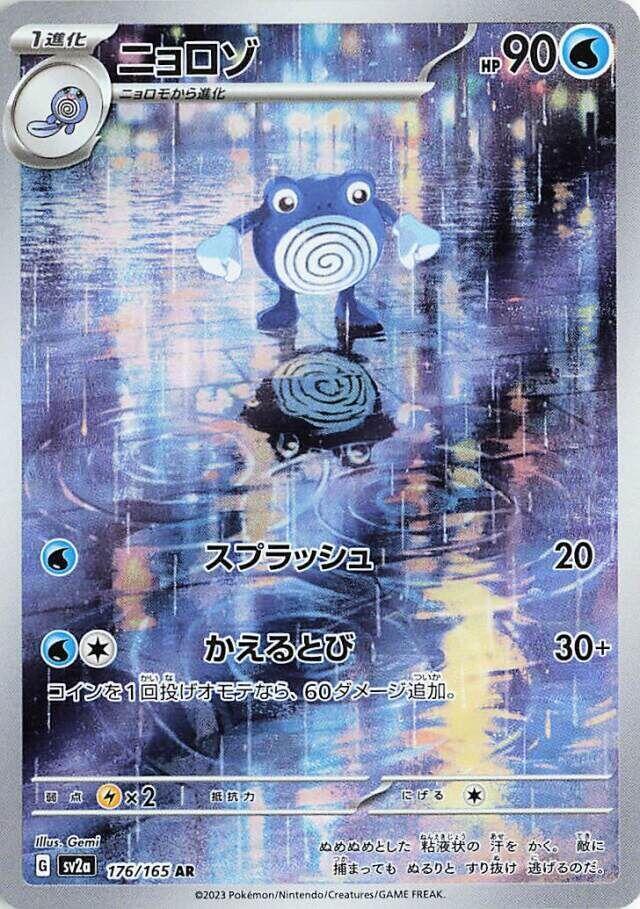 (#176/165) Poliwhirl [SV2a: Pokemon Card 151 (JPN)]