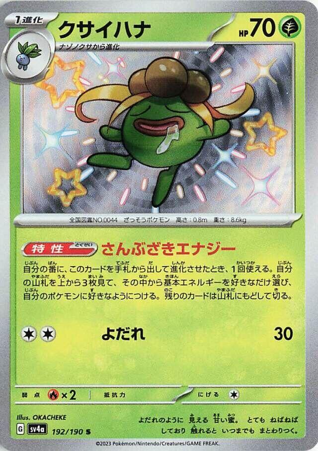(#192/190) Gloom [SV4a: Shiny Treasure ex (JPN)]