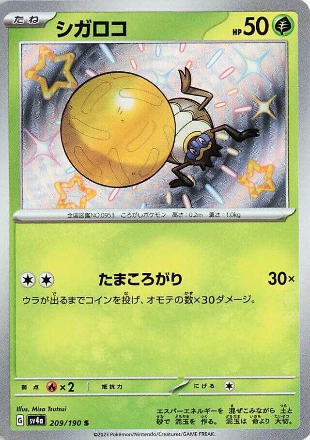 (#209/190) Rellor [SV4a: Shiny Treasure ex (JPN)]
