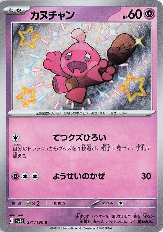 (#271/190) Tinkatink [SV4a: Shiny Treasure ex (JPN)]