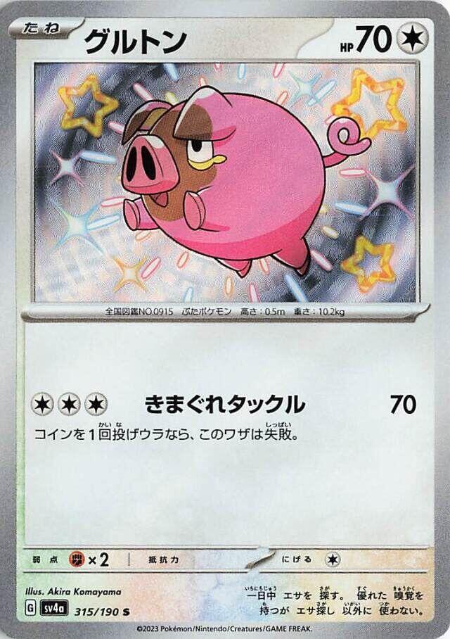 (#315/190) Lechonk [SV4a: Shiny Treasure ex (JPN)]