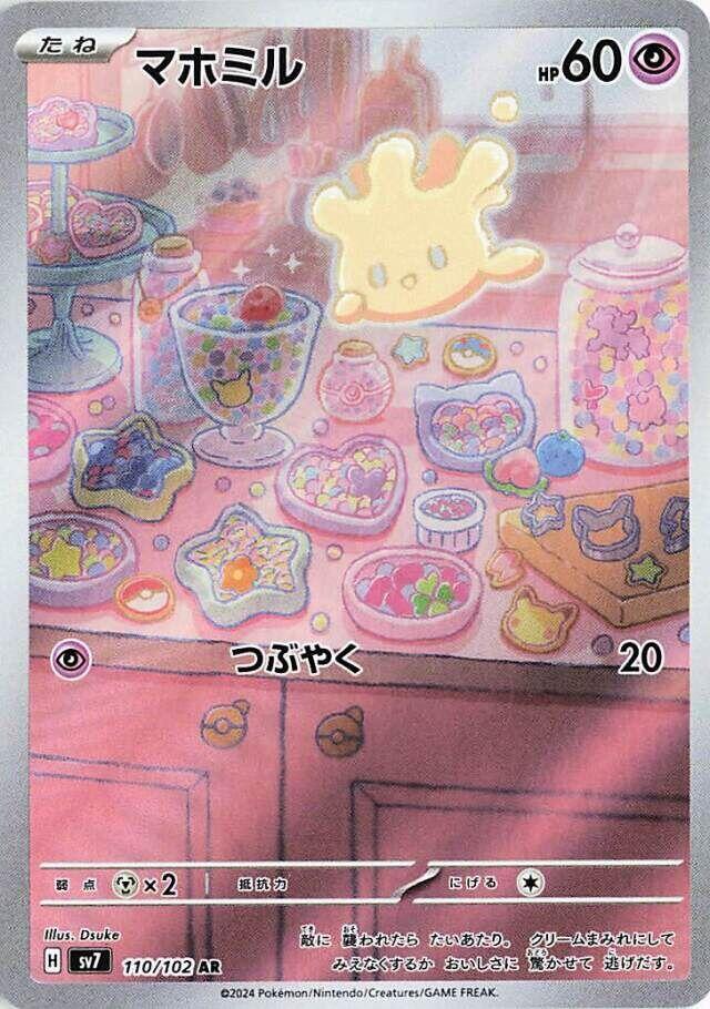 (#110/102) Milcery [SV7: Stellar Miracle (JPN)]