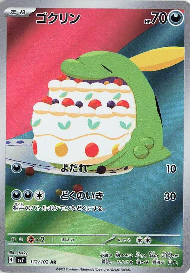 (#112/102) Gulpin [SV7: Stellar Miracle (JPN)]