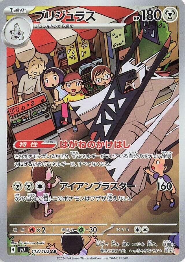 (#113/102) Archaludon [SV7: Stellar Miracle (JPN)]