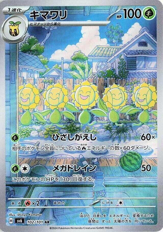 (#102/101) Sunflora [SV6: Transformation Mask (JPN)]