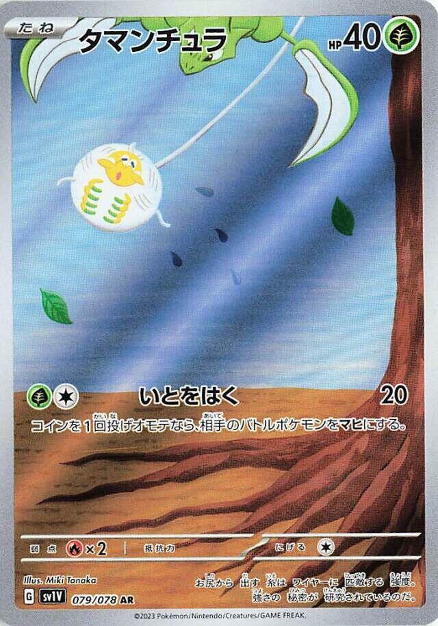 (#079/078) Tarountula [SV1V: Violet ex (JPN)]