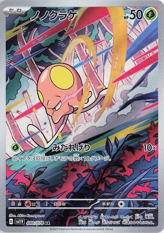 (#080/078) Toedscool [SV1V: Violet ex (JPN)]