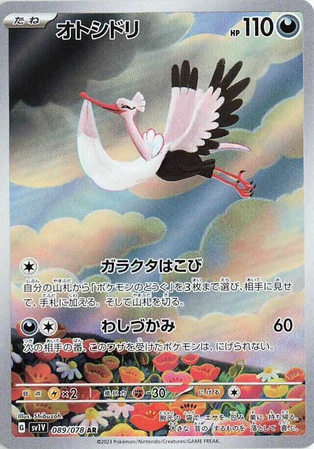 (#089/078) Bombirdier [SV1V: Violet ex (JPN)]