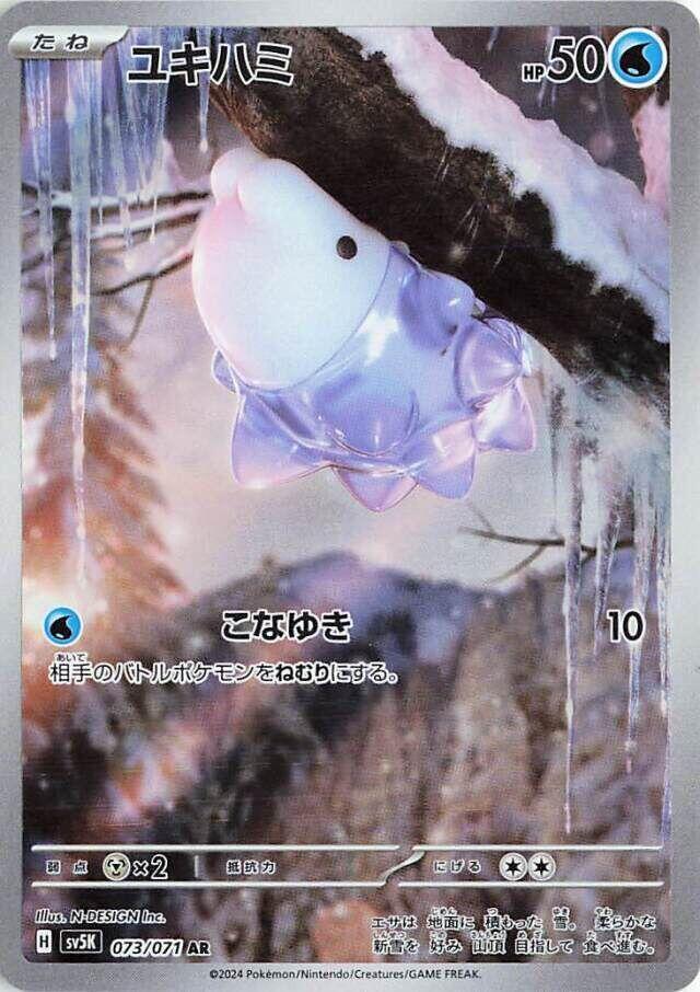 (#073/071) Snom [SV5K: Wild Force (JPN)]