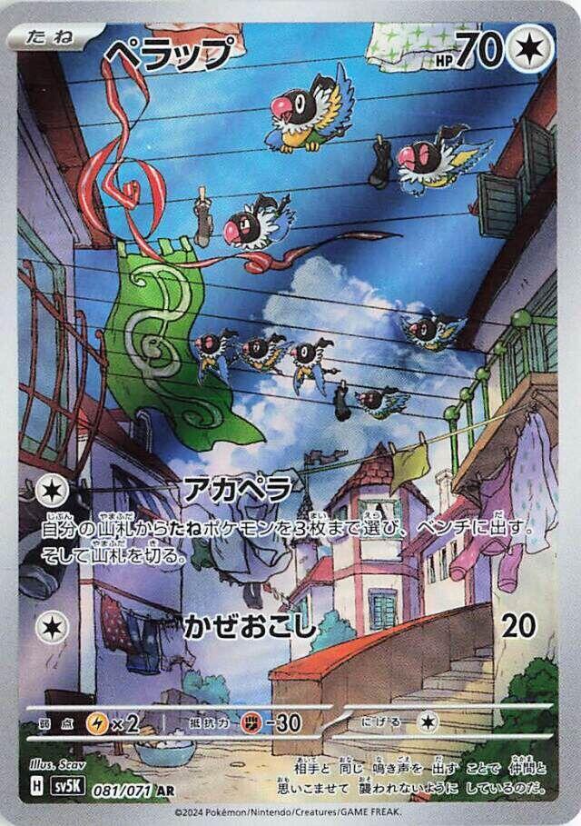 (#081/071) Chatot [SV5K: Wild Force (JPN)]