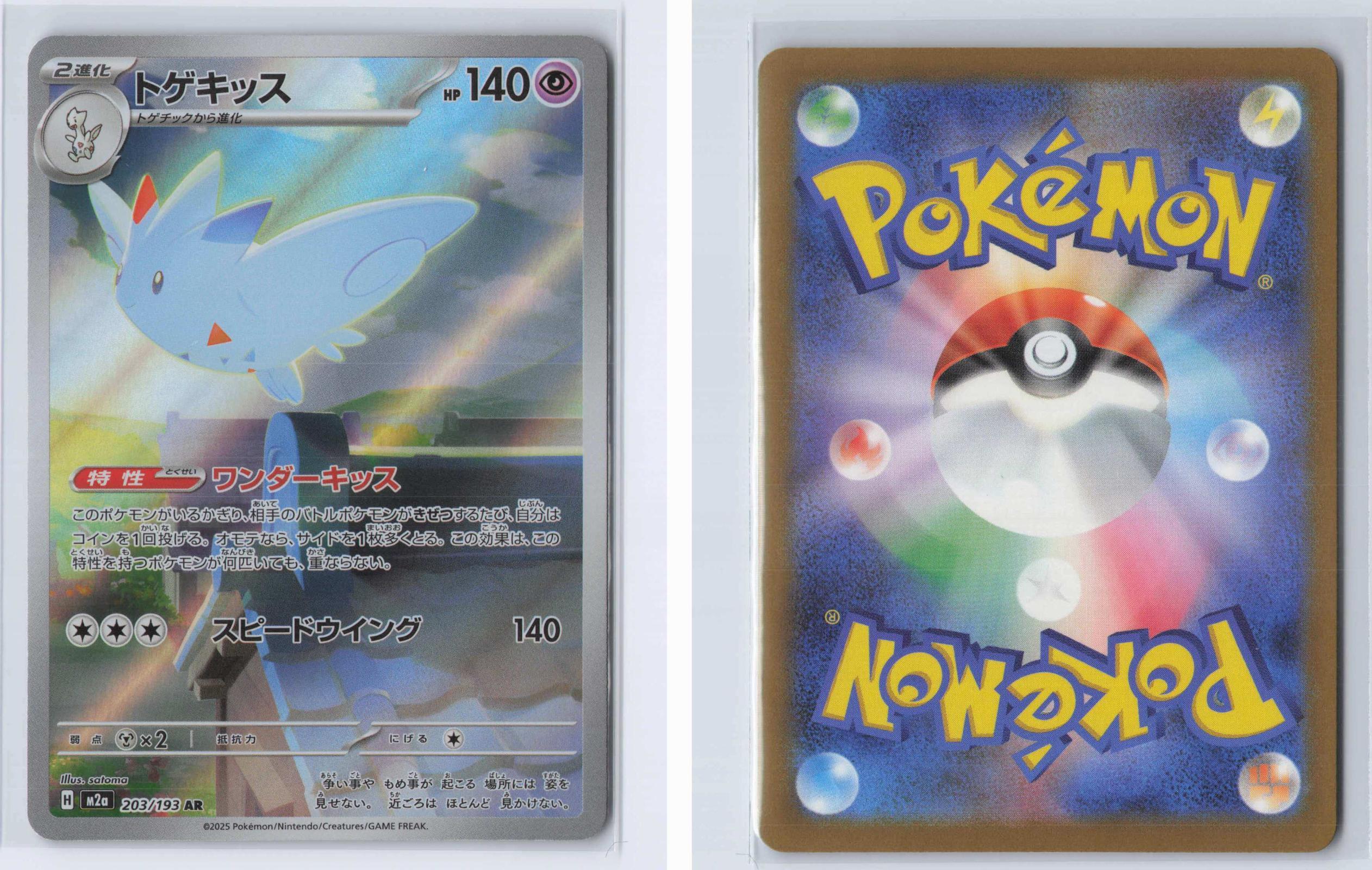 (#203/193) Togekiss - Holo [MEGA Dream ex (JPN)]