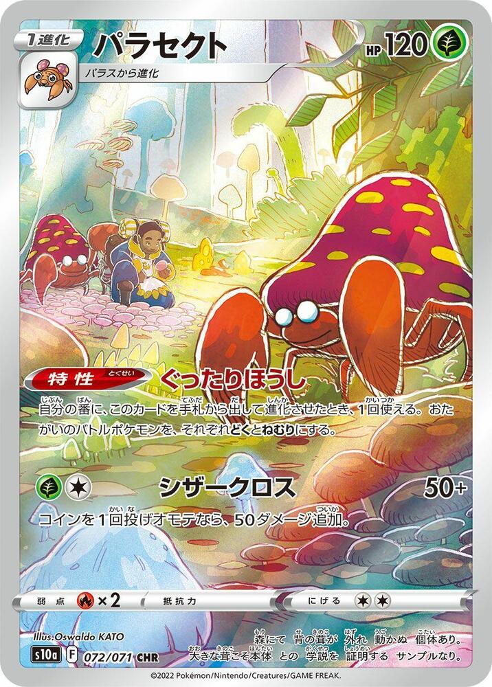 (#072/071) Parasect - [S10a: Dark Phantasma (JPN)]