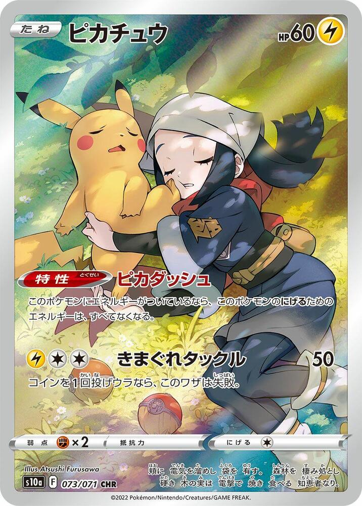 (#073/071) Pikachu [S10a: Dark Phantasma (JPN)]