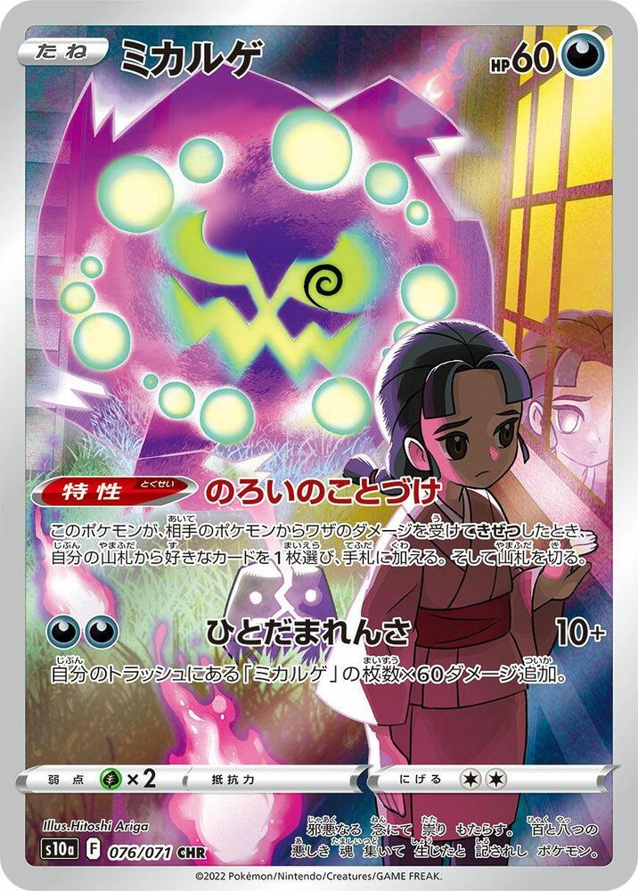 (#076/071) Spiritomb [S10a: Dark Phantasma (JPN)]
