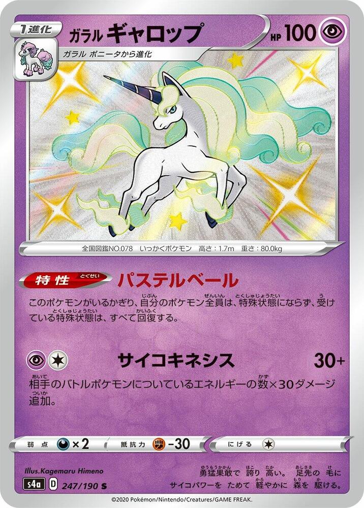 (#247/190) Galarian Rapidash [S4a: Shiny Star V (JPN)]