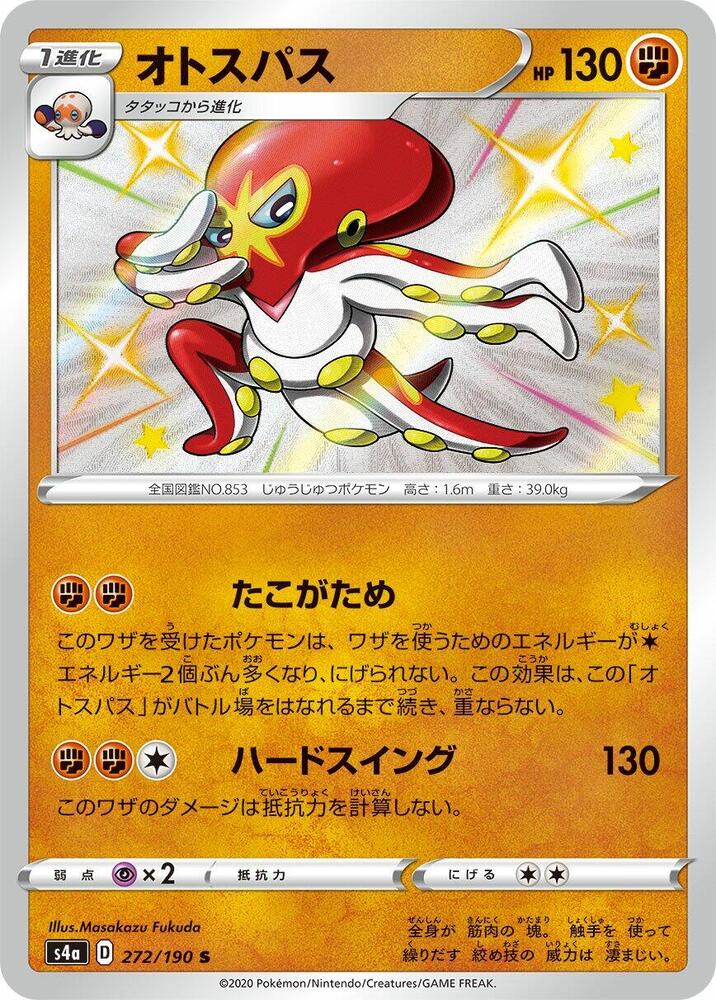 (#272/190) Grapploct [S4a: Shiny Star V (JPN)]