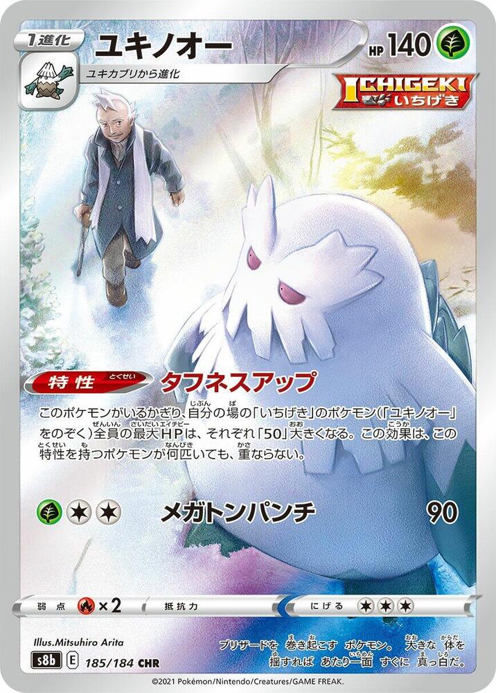 (#185/184) Abomasnow [S8b: VMAX Climax (JPN)]