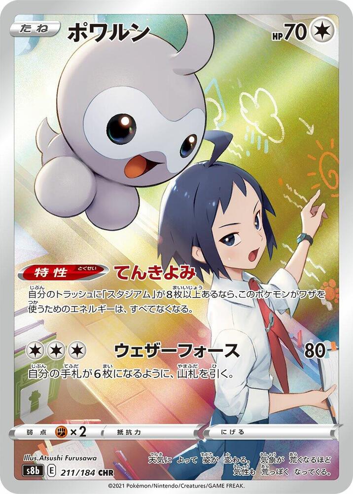 (#211/184) Castform [S8b: VMAX Climax (JPN)]