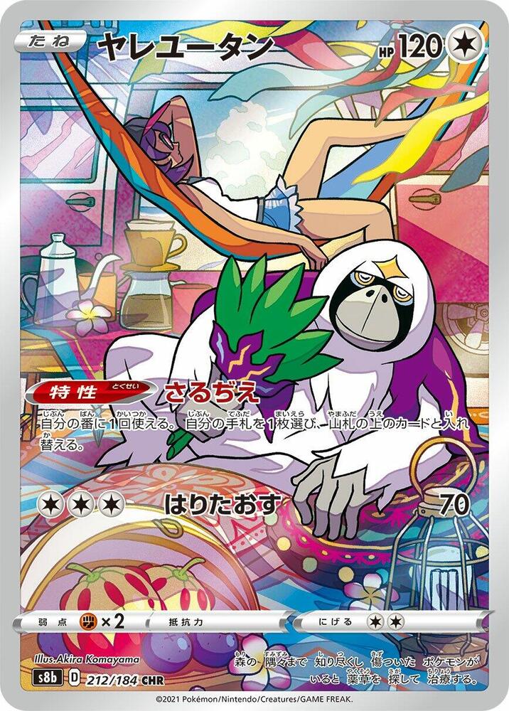 (#212/184) Oranguru [S8b: VMAX Climax (JPN)]
