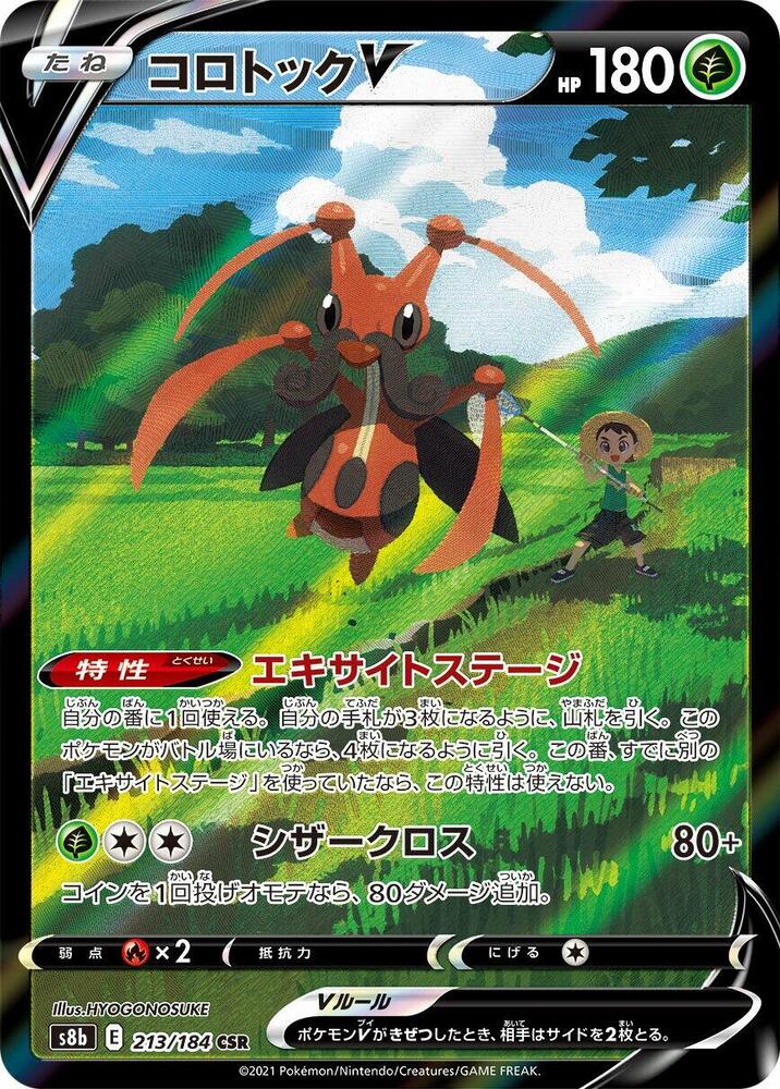 (#213/184) Kricketune V [S8b: VMAX Climax (JPN)]